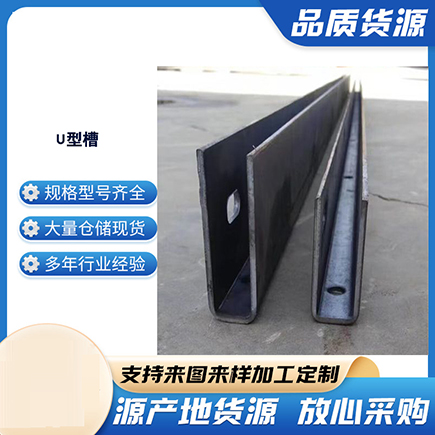 清涧上海市U型槽钢